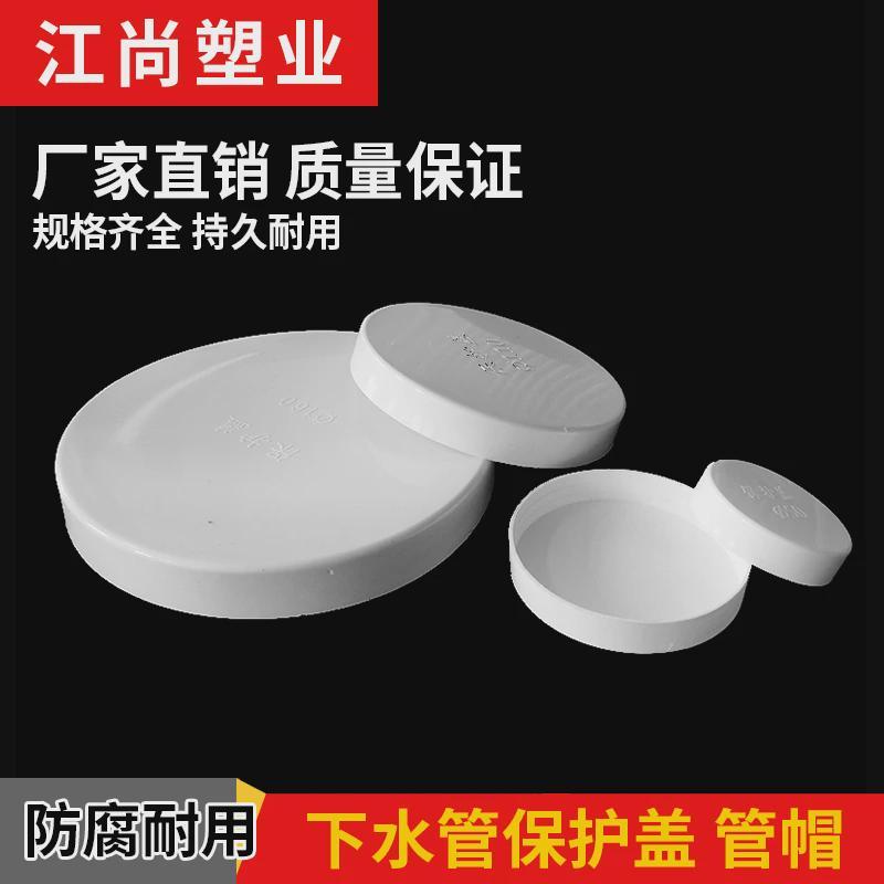 pvc下水管 钢管保护盖堵头排水管盖子50 75 110 160管帽封口配件