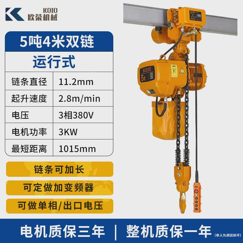 吨环链电动葫芦0.5吨1t2-3-5koio货梯吊机升降机链条式行吊起重机,搬运/仓储/物流设备,起重葫芦,淘宝优惠券,粉丝福利购,淘宝优惠卷