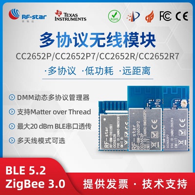 CC2652P/P7蓝牙BLE收发模块Matter Thread 无线ZigBee自组网模组