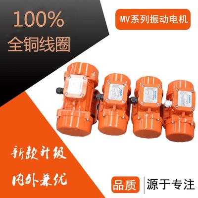 mve马达振动电机380v振动电机300/3振动筛电机马达