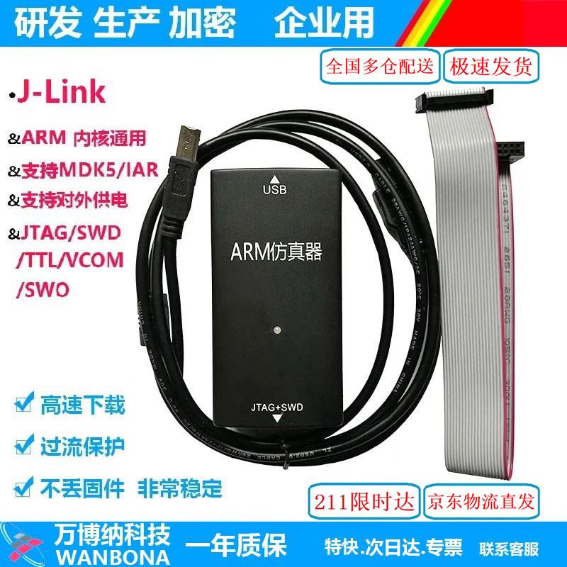JLINK V9 JLINK V12 V11仿真器调试器下载器ARM STM32 烧录器