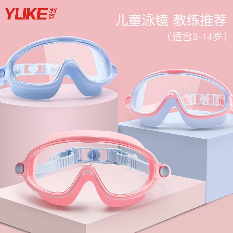 大框儿童泳镜高清防水防雾男童女童宝宝专业学游泳眼镜透明潜水镜