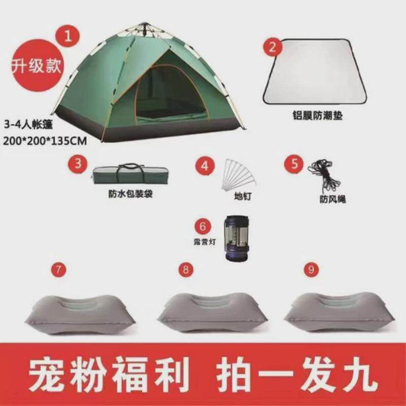 帐篷全套蚊帐露营户外免搭建速开帐篷野外可折叠便携套餐可配套