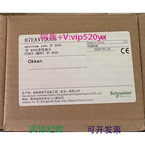 现货供应施耐德OKKen抽屉87EAV72005/一次进线接插件400A