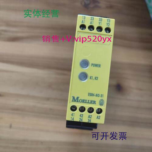 现货供应穆勒MOELLER安全继电器ESR4-NO-31安全栅保护器18815599-