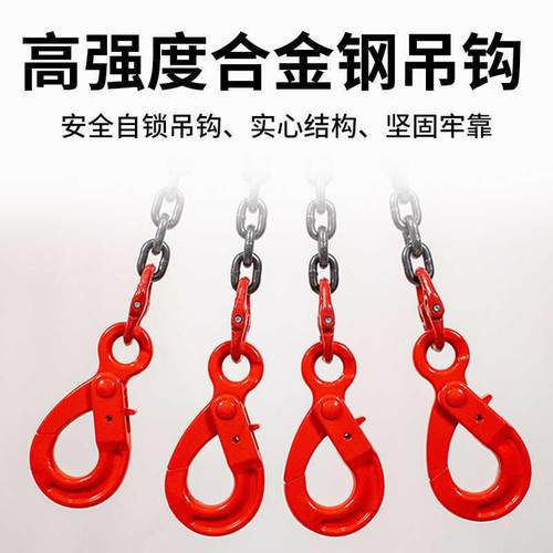 自锁安全钩锰钢链条吊索具吊装钩子铁链吊环吊钩挂钩吊链起重吊具