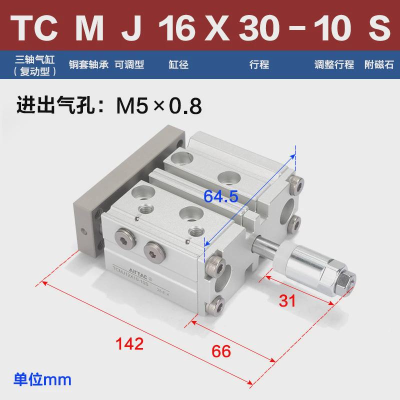 亚德客气动可调行程小型三轴气缸TCMJ201612x50-40-30-20-10-S