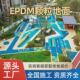 施工塑胶跑道材料epdm橡胶颗粒彩色幼儿园篮球场地胶生产厂家定制