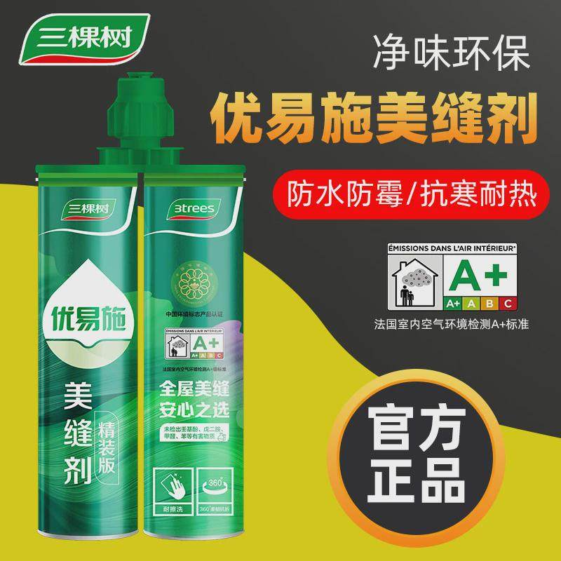 三棵大树优易施美缝剂瓷砖地砖缝隙填充环保卫生间厨房专用勾缝剂,家装主材,其它,淘宝优惠券,粉丝福利购,淘宝优惠卷