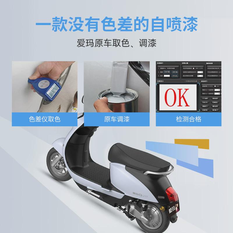 爱玛电动车补漆神器划痕修复奶酪白电瓶车自喷漆能量灰电车修补漆