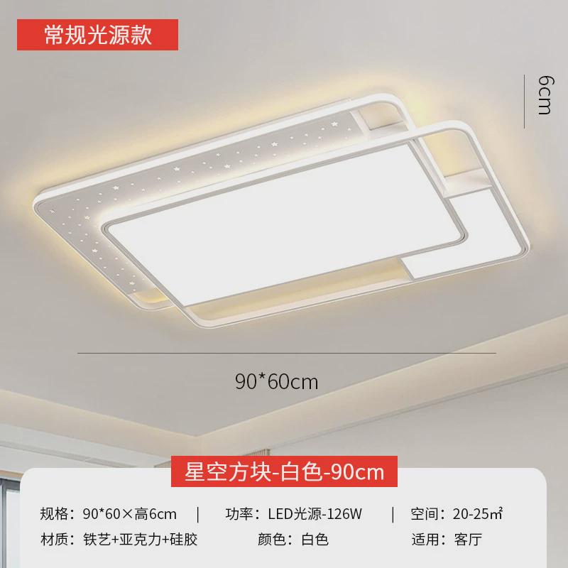 led现代简约客厅主灯星空餐厅吊灯护眼北欧卧室吸顶灯具全屋套餐