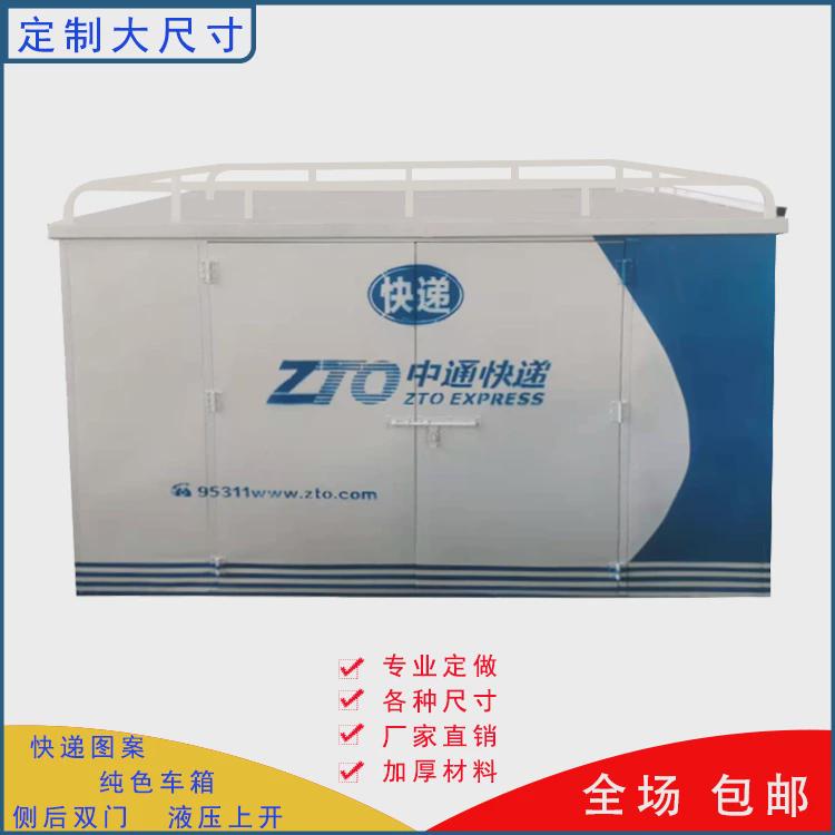 包邮可定电动三轮车快递箱后车斗加高定做铁皮箱棚三轮车快递车厢