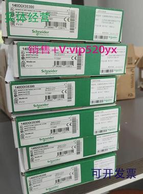 现货供应施耐德输入模块140DDI35300140DDI67300全新