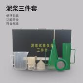 泥浆三件套测试仪砂浆比重计含砂量粘度计率钻井液指标试验优质