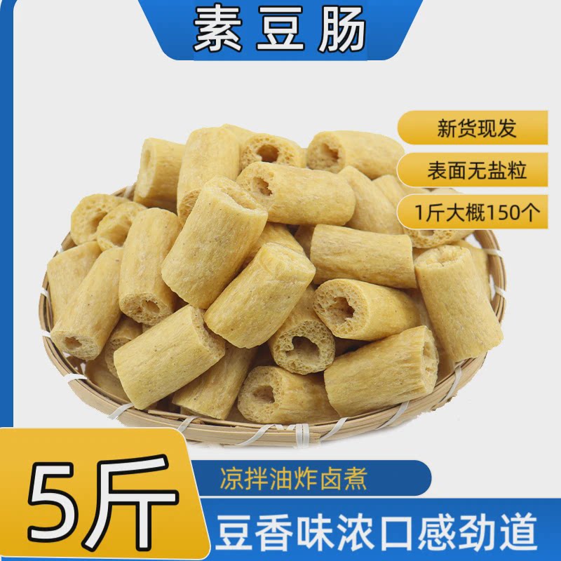 豆肠 豆棍包邮 素肠豆制品 腐竹豆干素肉人造肉干货 麻辣烫素鸡肠