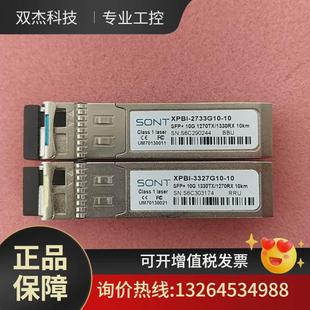 10G10KM单模单纤拆机光模块几百对，讯特单芯双向传输，标议价