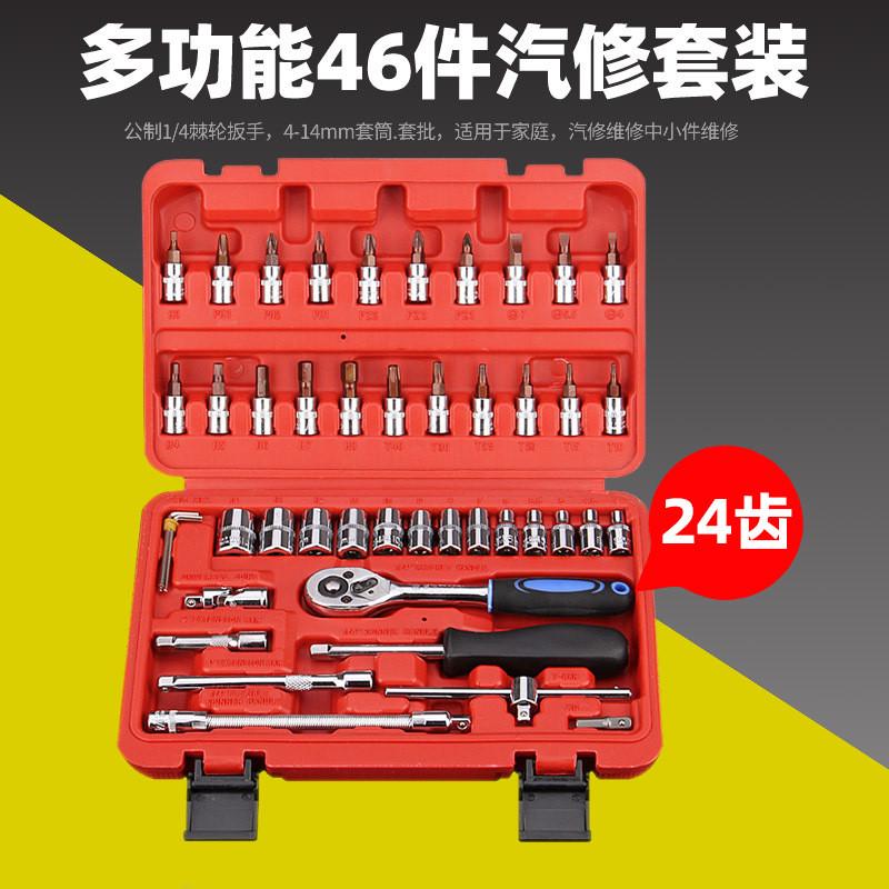 鑫瑞46快速套筒扳手组套修车工具1/4小飞件套筒批头汽修工具套装