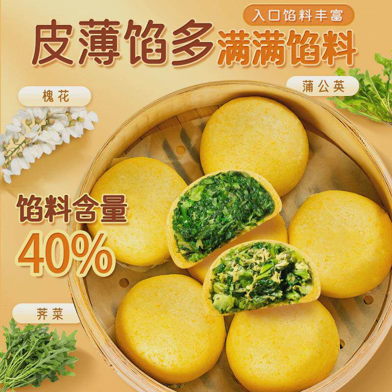 新货特别菜园黄金荠菜菜团子蒲公英纯玉米面杂粮馒头儿童早餐饭半