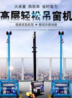 高层轻松吊窗机移动吊装吊机220v电动升降提升机双电机玻璃门窗机
