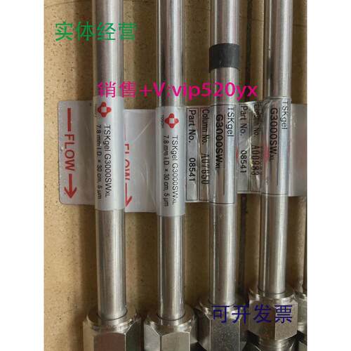 现货供应日本东曹TSK凝胶GPC色谱柱，TSKgel-G2000SWxl货号000854
