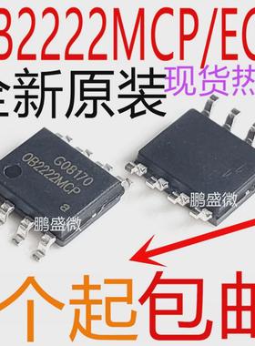 全新原装 OB2222MCP 贴片 SOP-8 0B2222ECP  OB2222LMCP 电源芯片