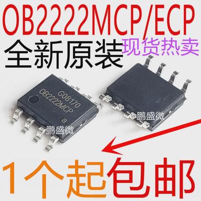 全新原装 OB2222MCP 贴片 SOP-8 0B2222ECP  OB2222LMCP 电源芯片