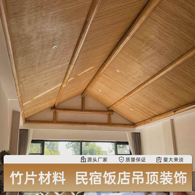 竹片竹编竹席装修材料民宿酒店茶室餐厅竹木吊顶墙面家具饰面装饰