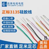 高温线厂家3135 26a高温硅胶线系列型号高温可加裁工线