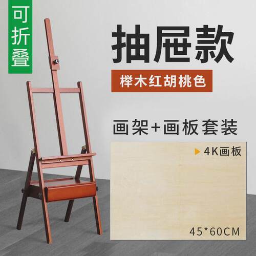 榉木制可折叠画架抽屉油画素描水粉写生画架儿童成人平放画板套.