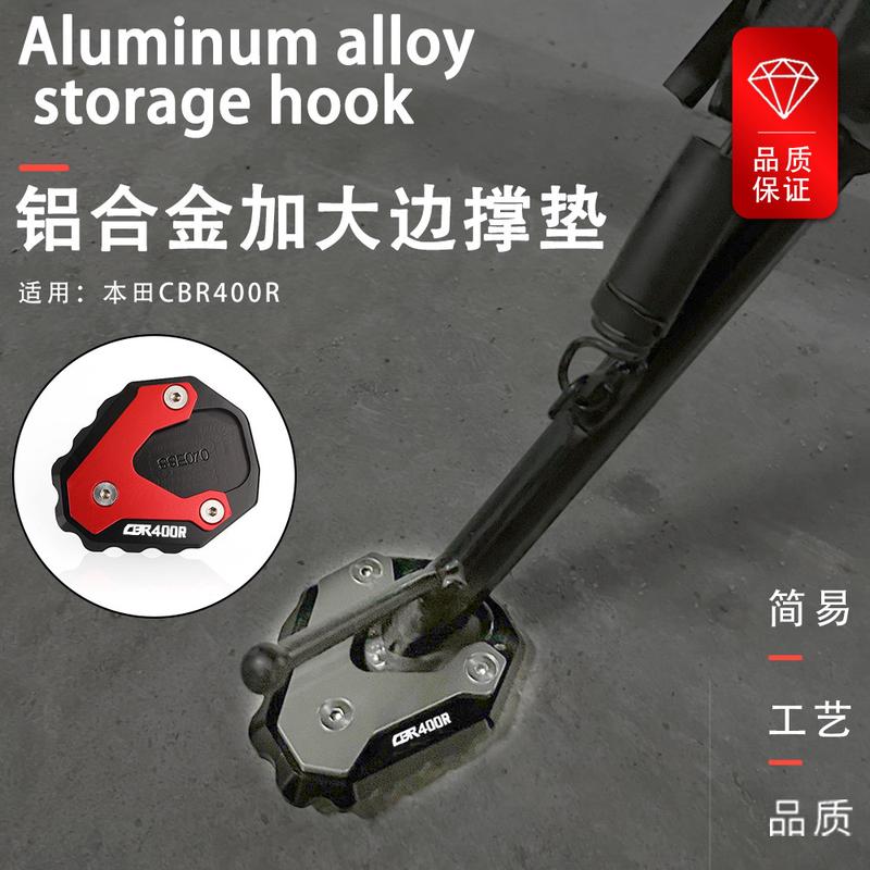 适用本田CBR400R新款摩托车改装边撑加大座脚架脚撑加宽垫配件