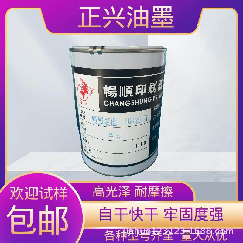 丝印油墨印铁自干金属油漆喷漆表面面板耐晒快干喷塑表面油墨黑色