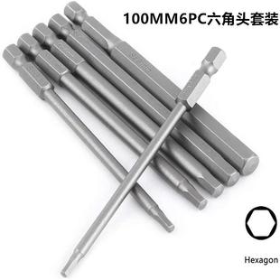 4柄100长6PC套装 内六角批头电动螺丝磁性批嘴风批 内六角起子头1