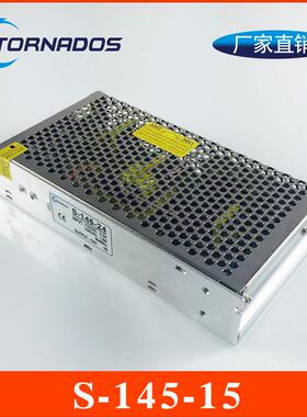 145w15v9.6a单组s-145-15设备15v145w工业开关电源控制柜直流电源