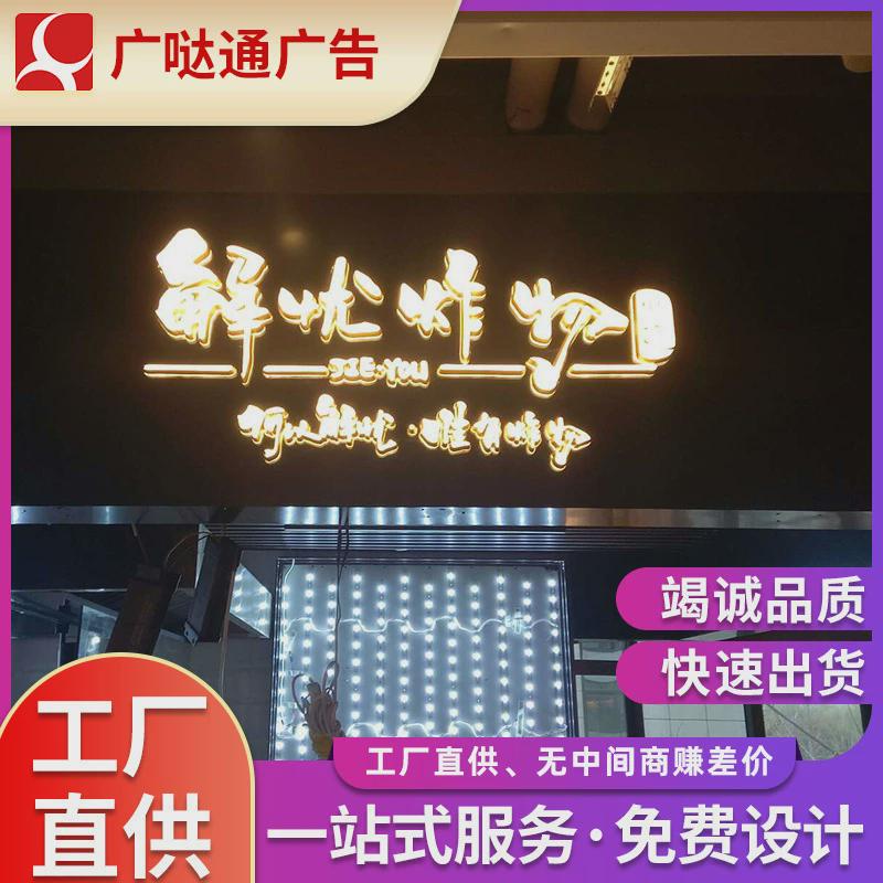 门头招牌发光字广告牌户外树脂字不锈钢亚克力迷你LED镂空灯箱