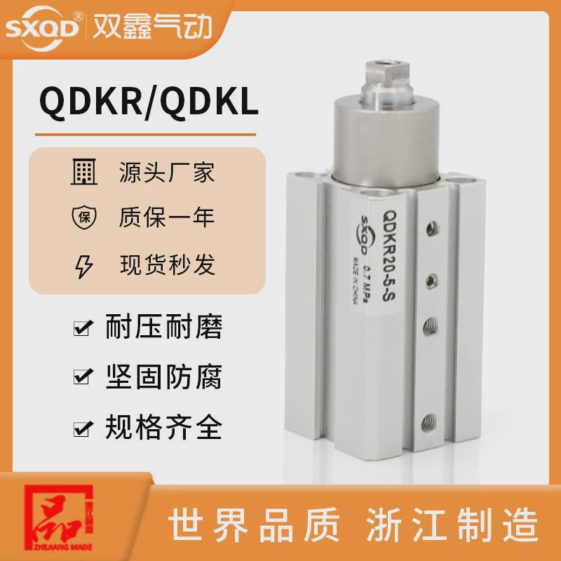 90度穿夹紧型平面回转板下压气缸qdkl防尘耐磨qdkr平面回转气缸