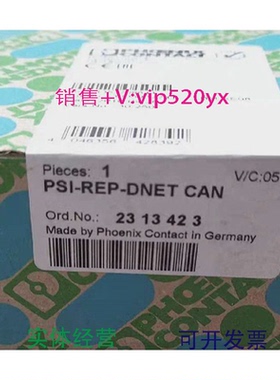 现货供应中继器PSI-REP-DNETCAN-2313423菲尼克斯全新现货