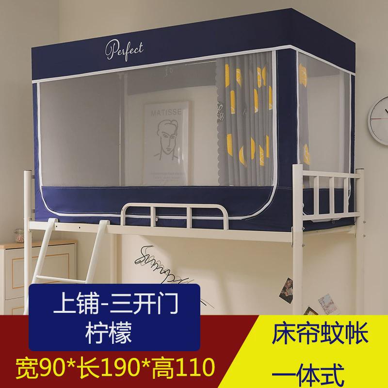 9qxc学生宿舍男女下铺蚊帐床帘两用一体式上铺寝室遮光帘子0.9m带