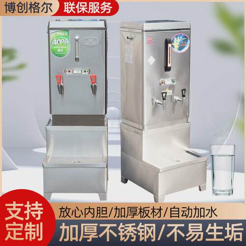 商用全自动电热饮水机烧水器学校工厂用开水炉保温开水桶开水器