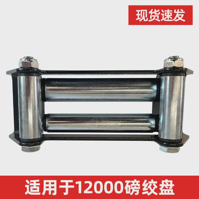 厂家现货滚轮导绳器2000/4500/6000/12000磅电动绞盘导绳器排绳架