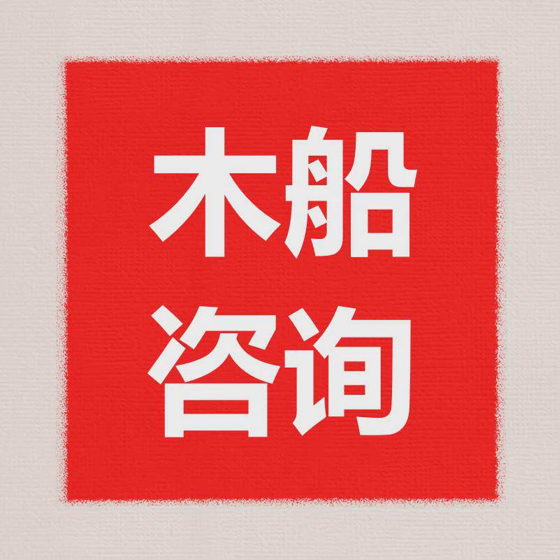 木船渔船实木中式仿古乌篷船景区景观装饰道具船古风拍摄船观光船
