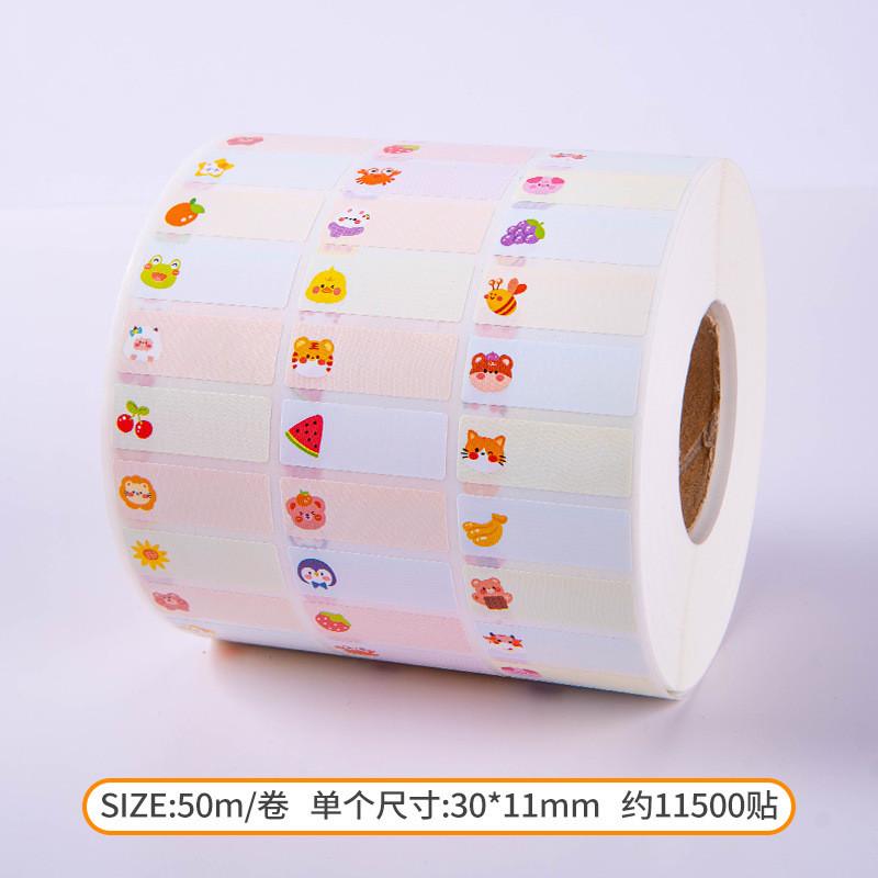 幼儿园防水名字贴文具标签贴彩色不干源头胶卷厂家标牌标记姓名贴