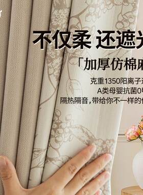 新款母婴加厚棉麻全遮光隔热窗帘布客厅卧室轻奢隔音成品绍兴窗帘