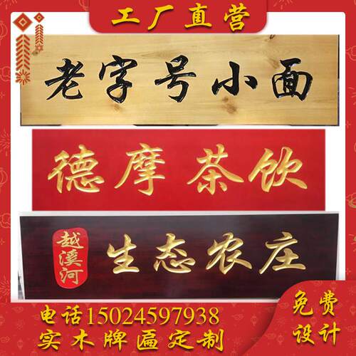 木牌仿古招牌中式匾额实木店铺门头楹联对联木雕开业牌匾