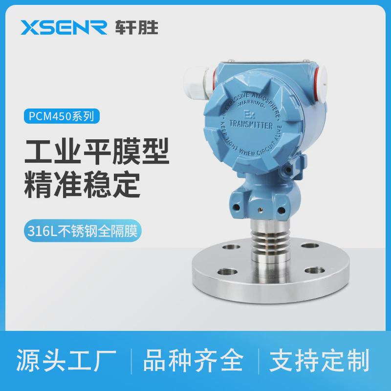 pcm450f单法兰法兰膜压力变送器4-20ma工业型平隔膜压力变送器