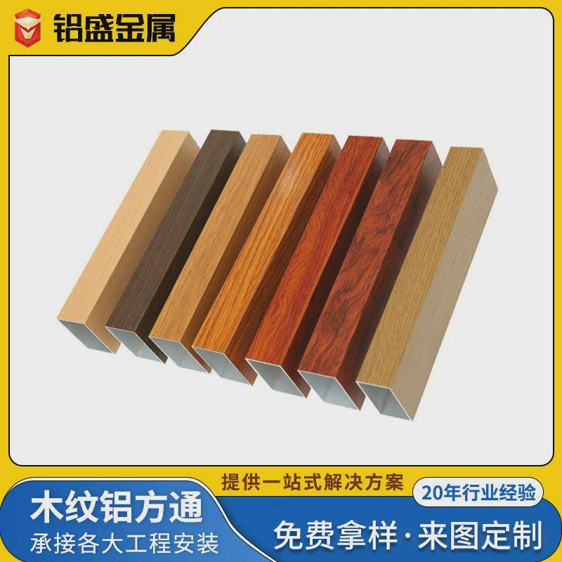 仿木纹铝方通格栅管弧形吊顶隔断型材氟碳矩形四方管天花板铝方通,基础建材,基础材料,淘宝优惠券,粉丝福利购,淘宝优惠卷