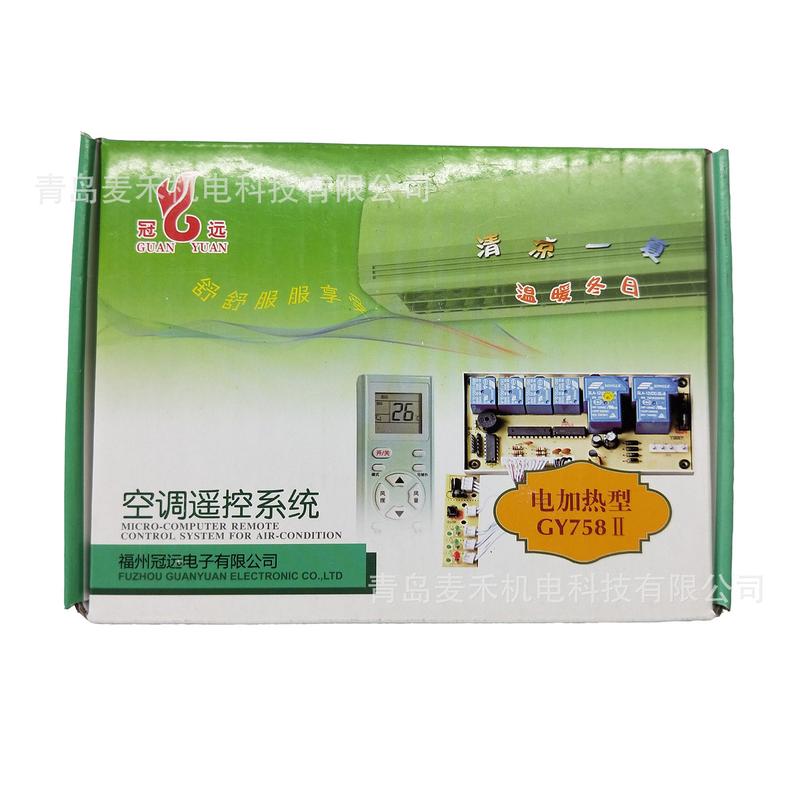 冠远挂式空调万能电脑板GY758空调通用电脑板