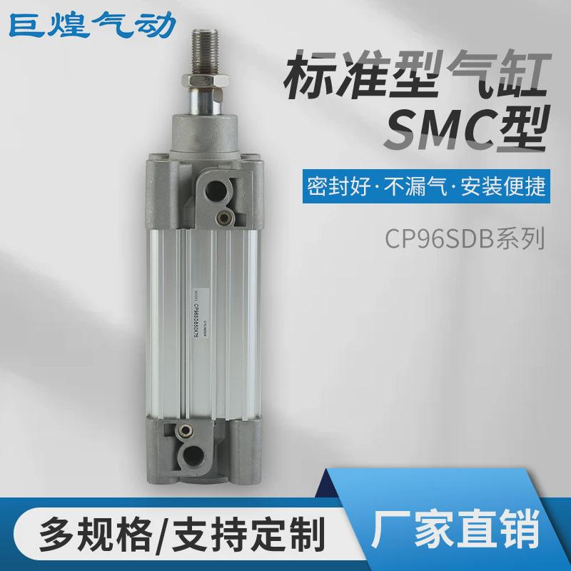 现货SMC型气缸CP96SDB32标准气缸大推动力机械式气动气缸厂家批发