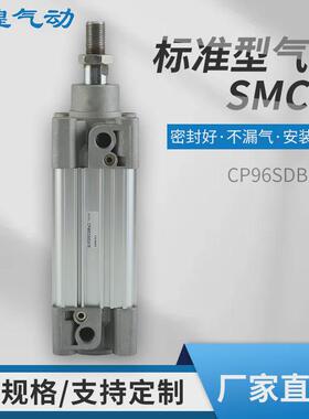 现货smc型机械式cp96sdb32标准气缸大推动力气缸气动气缸厂家批发