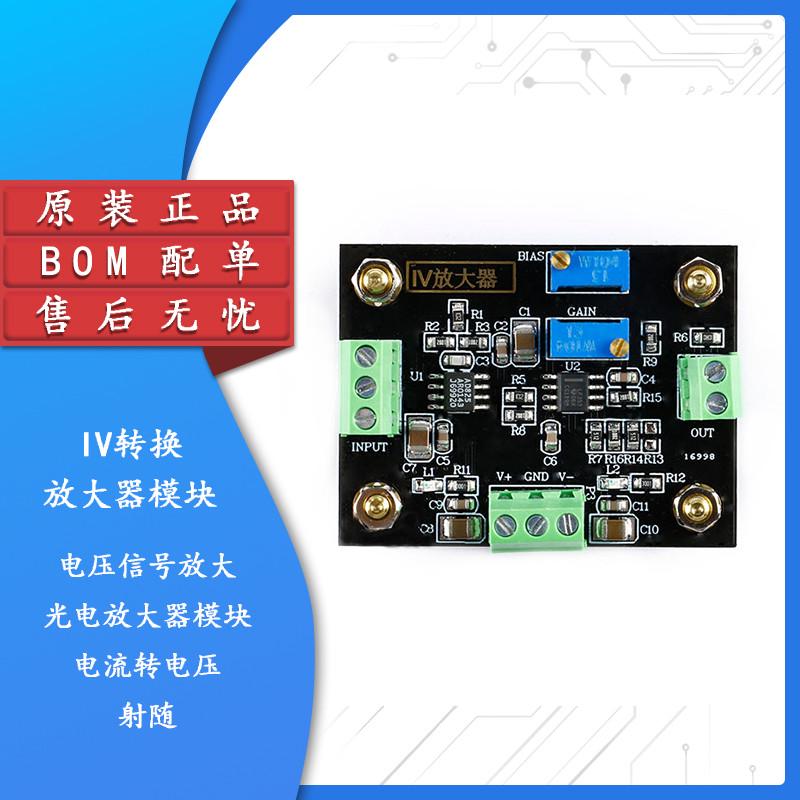 IV转换放大器模块 电压信号放大/光电放大器模块 电流转电压 射随