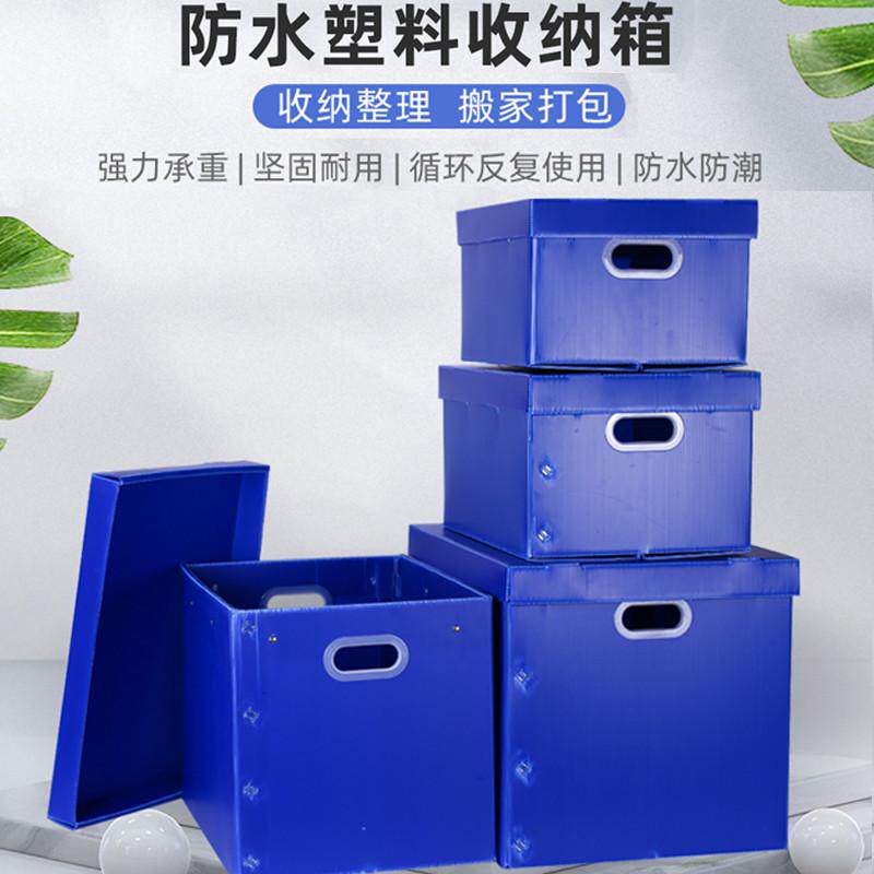 防水塑胶收纳箱子可折叠整理带盖打包箱周转箱瓦楞板塑料储物盒子